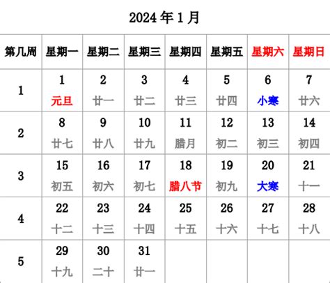 2024年 什麼年|2024年陰曆陽曆對照表，2024年農曆陽曆表帶天干地支，2024日。